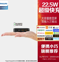 飛利浦20000mAh充電寶 雙向快充數顯屏DLP8727C （價(jià)值169元）